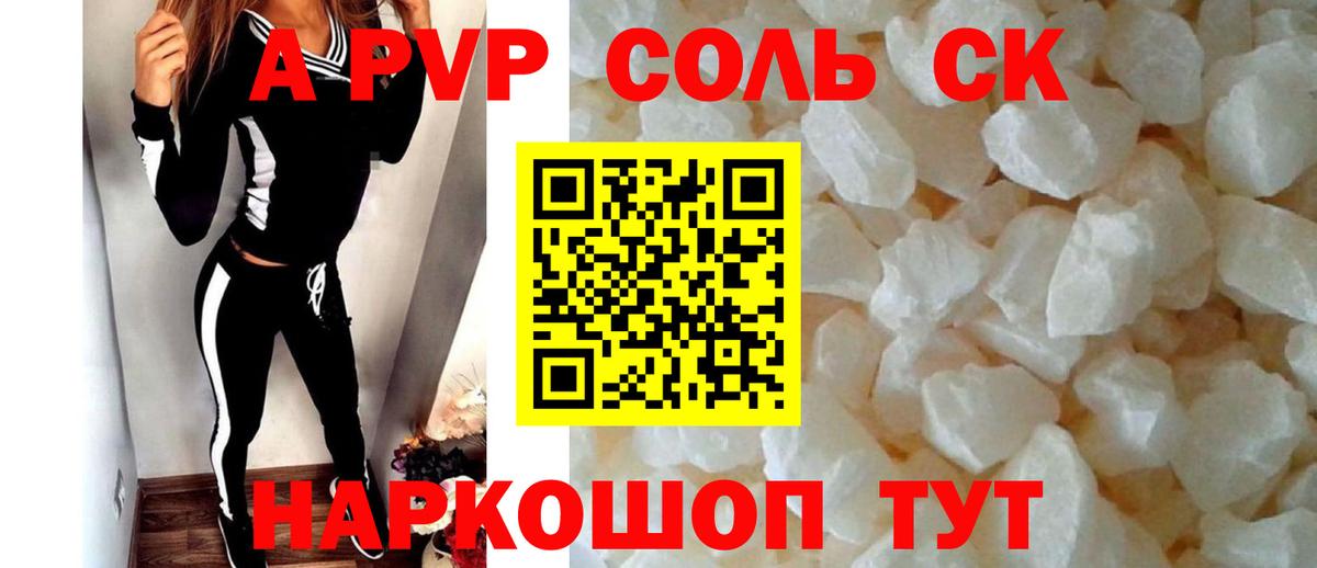 A PVP Crystall  A-PVP VHQ  Альфа ПВП СК  Вход с VPN  Семёнов 