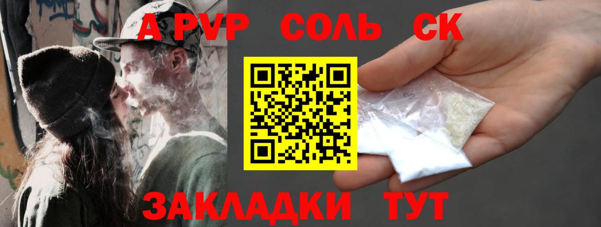 A-PVP Соль Семёнов