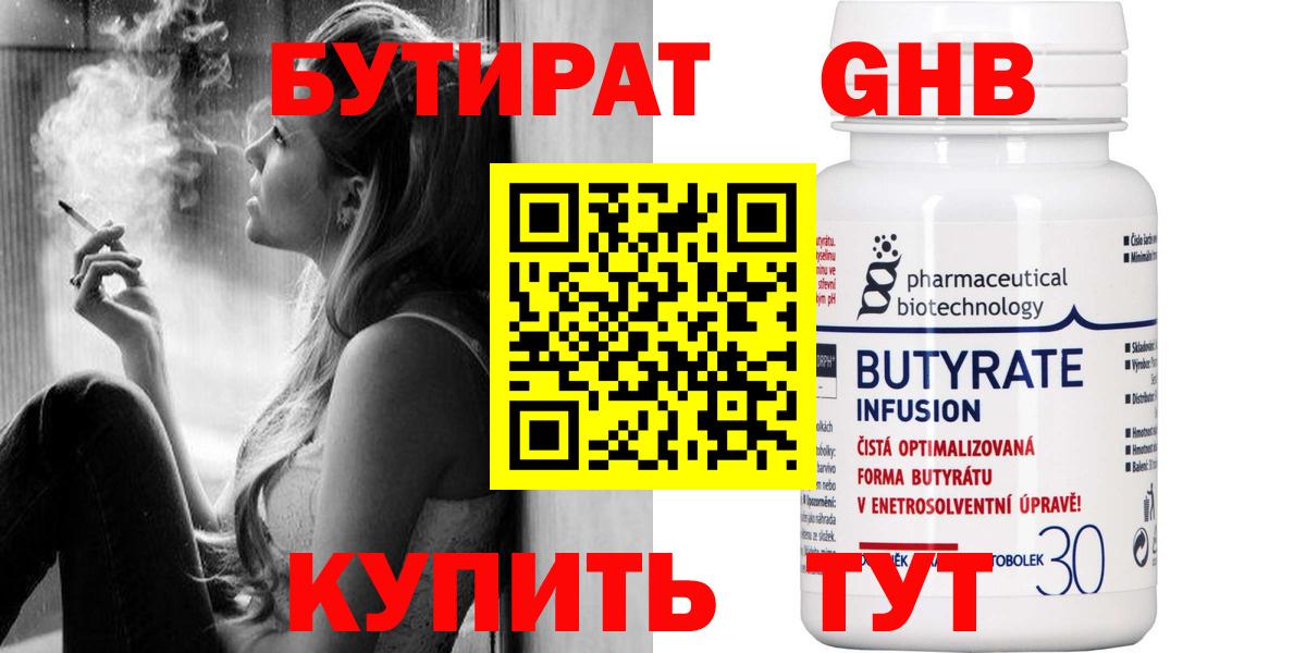 Семёнов  Бутират BDO 33%  Вход с VPN 