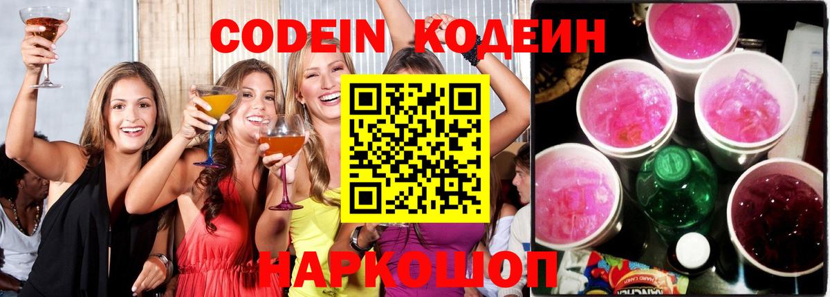 Кодеин напиток Lean (лин)  Codein напиток Lean (лин)  Вход с VPN  Семёнов 