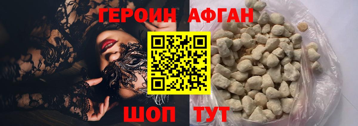 Героин Афган Семёнов