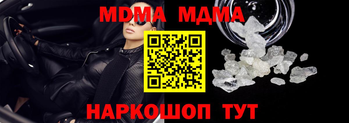 MDMA  Вход с VPN  MDMA кристаллы  Семёнов  МДМА молли 