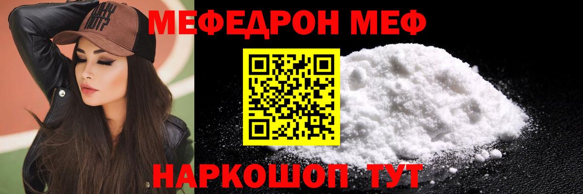 Мефедрон кристаллы Семёнов