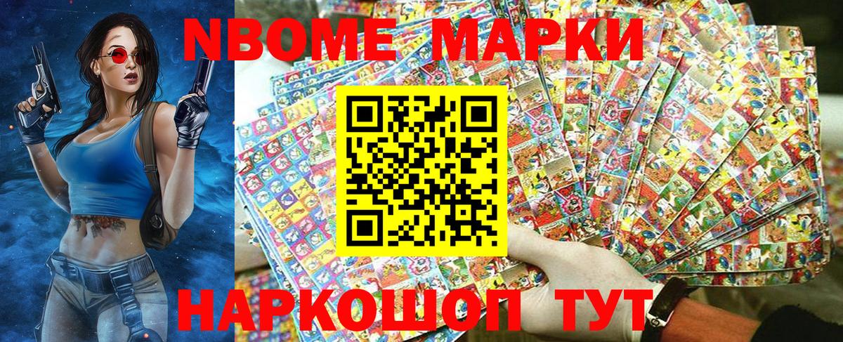 Марки N-bome 1,5мг Семёнов