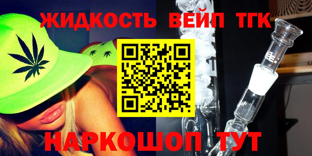 Дистиллят ТГК вейп Семёнов